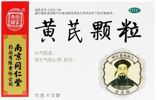 乐家老铺黄芪颗粒招商代理 10袋