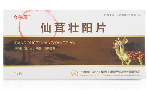 今伟辰仙茸壮阳片招商代理 48片