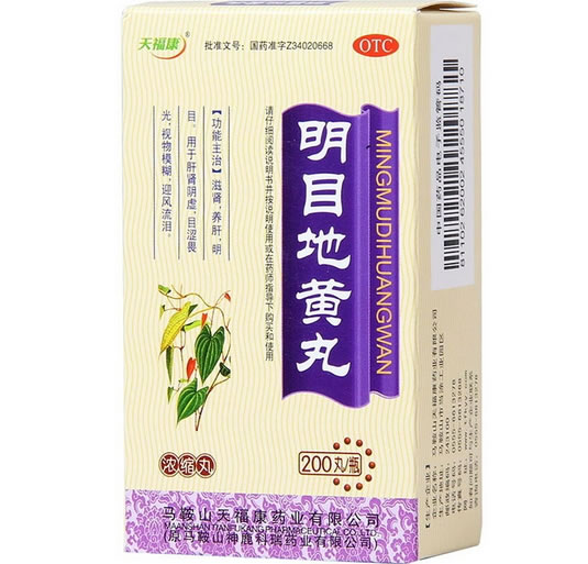 明目地黄丸