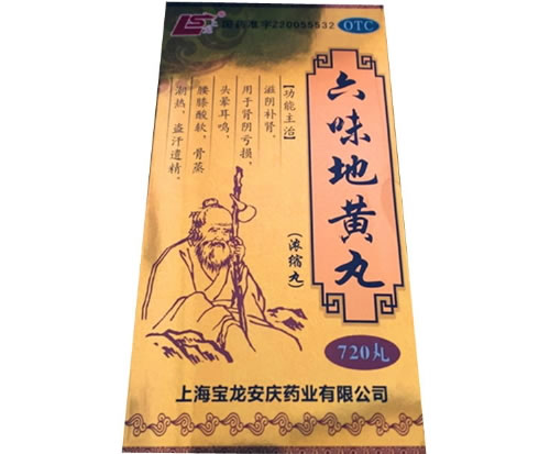六味地黄丸招商代理 720丸 宝龙安庆药业