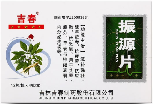振源片招商代理 48片 吉林吉春制药