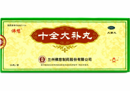 佛慈十全大补丸招商代理 10丸