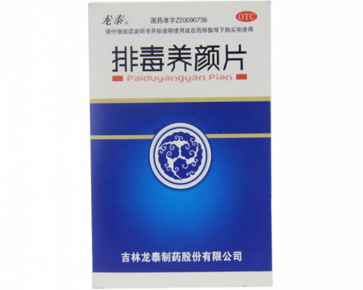 刻康排毒养颜片招商代理 18片*3盒
