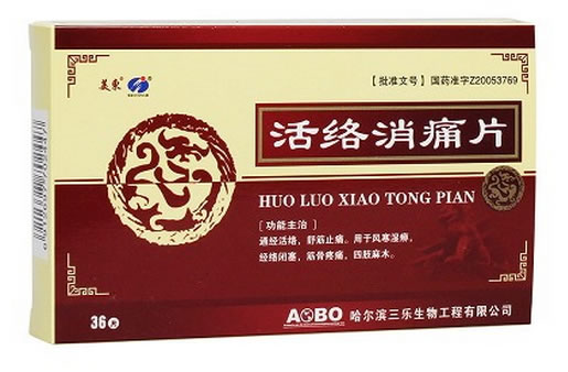 活络消痛片