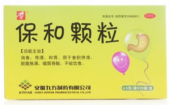 九方保和颗粒招商代理 20袋 九方制药