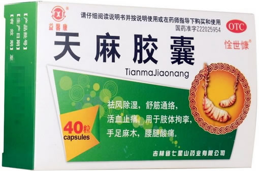 益馨康天麻胶囊招商代理 40粒 七星山药业