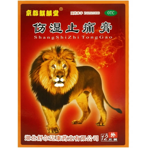 伤湿止痛膏招商代理 12片 湖北舒尔迈康药业