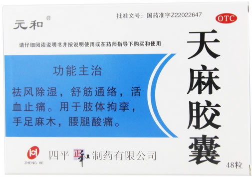 天麻胶囊招商代理 48粒 正和制药