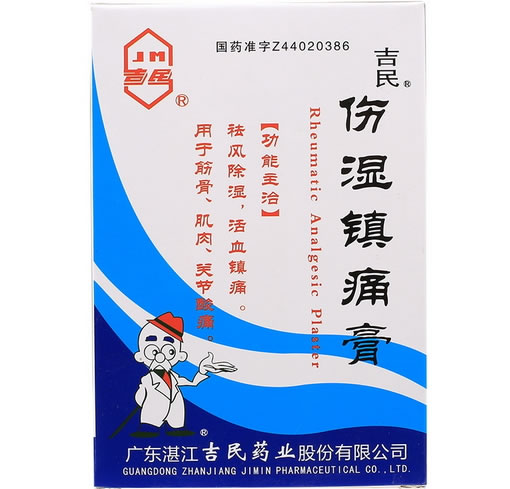 吉民伤湿镇痛膏招商代理 8片