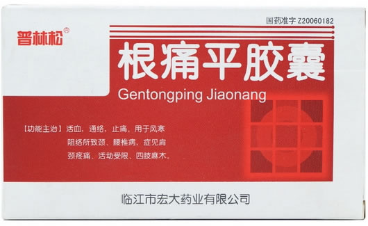 根痛平胶囊