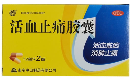 莫愁活血止痛胶囊招商代理 24粒