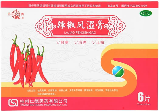 辣椒风湿膏