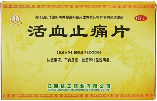 桔王活血止痛片招商代理 12片 江西桔王