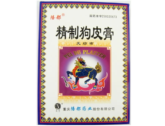陪都精制狗皮膏招商代理 10片 陪都药业