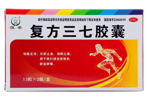 恒帝复方三七胶囊招商代理 26粒