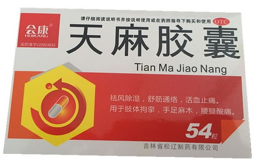 会康天麻胶囊招商代理 54粒