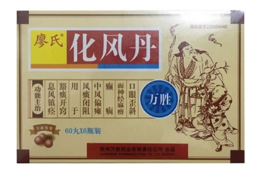 廖氏化风丹招商代理 6瓶装