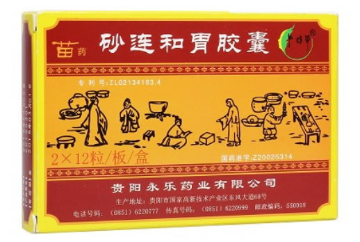 卢特单/苗药砂连和胃胶囊招商代理 24粒