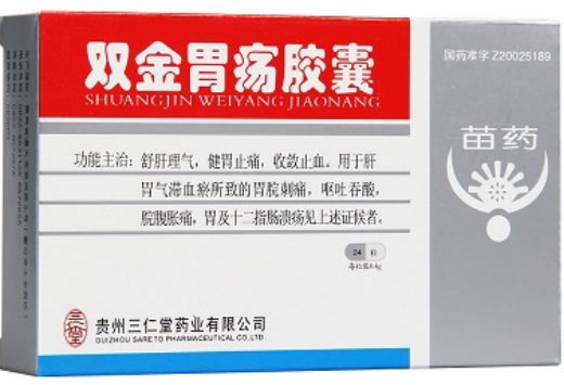 三仁堂/苗药双金胃疡胶囊招商代理 24粒 三仁堂药业