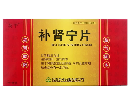 英平补肾宁片招商代理 18片