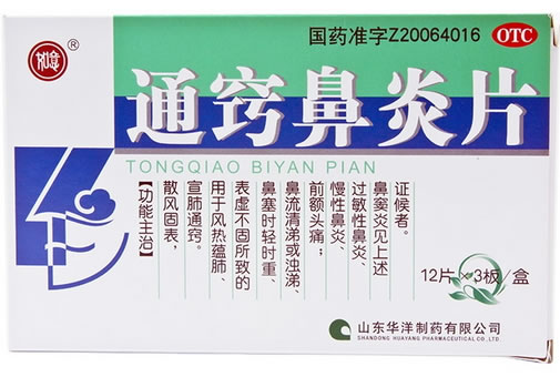 通窍鼻炎片招商代理 36片 山东华洋制药
