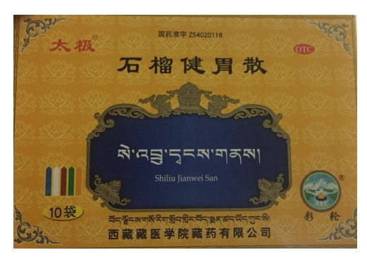 太极/彩轮石榴健胃散招商代理 10袋 太极