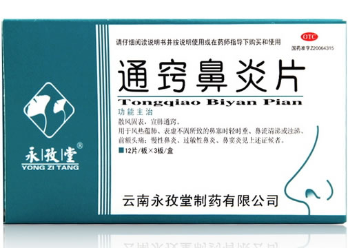 永孜堂通窍鼻炎片招商代理 