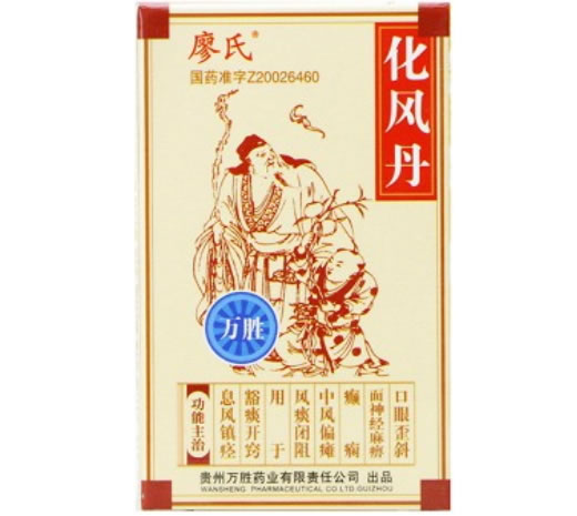 廖氏/万胜化风丹招商代理 60粒