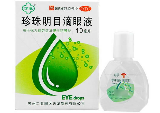 珍珠明目滴眼液