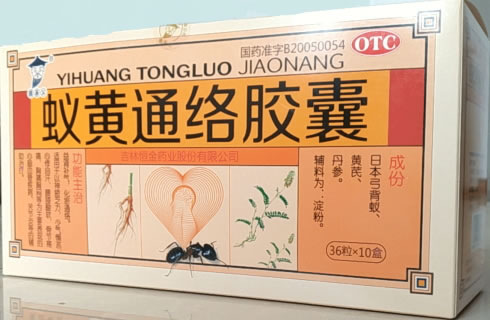 国药公蚁黄通络胶囊招商代理 10小盒