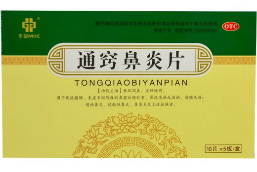 华铭通窍鼻炎片招商代理 50片