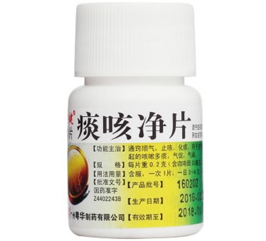 广健痰咳净片招商代理 30片