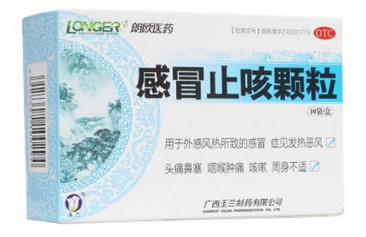 感冒止咳颗粒招商代理 :感冒止咳颗粒 10g*10袋 广西玉兰制药