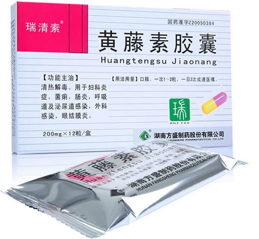 瑞清素黄藤素胶囊招商代理 200mg*12粒 湖南方盛制药