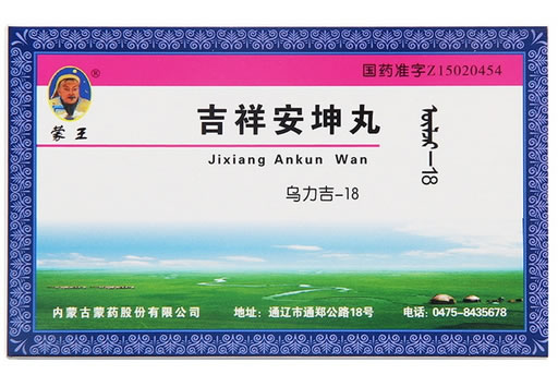 蒙王 乌力吉-18吉祥安坤丸招商代理 35粒*2瓶 内蒙古蒙药