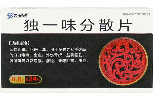 九州通独一味分散片招商代理 24片