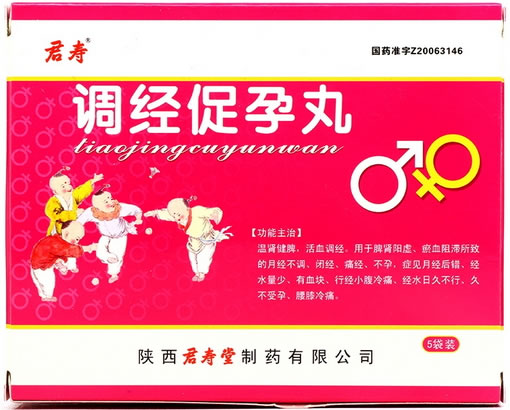 君寿调经促孕丸招商代理 5袋装