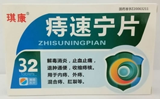 琪康痔速宁片招商代理 32片