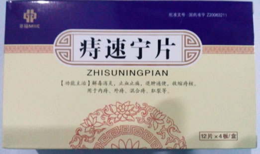 华铭痔速宁片招商代理 48片