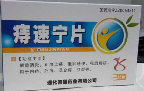 惍世慷痔速宁片招商代理 36片