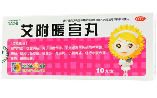 葵花艾附暖宫丸招商代理 10丸