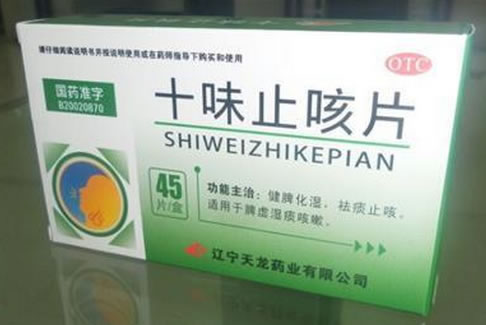 十味止咳片招商代理 45片 天龙药业