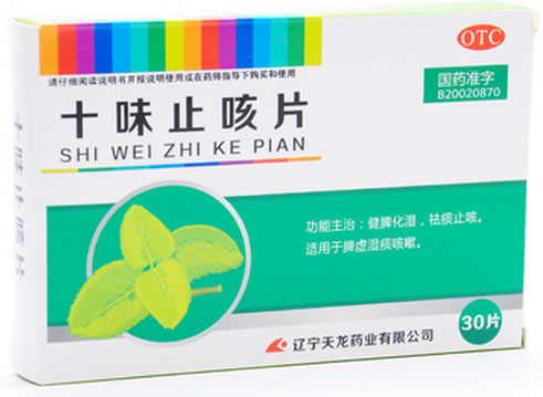 十味止咳片招商代理 15片*2板 天龙