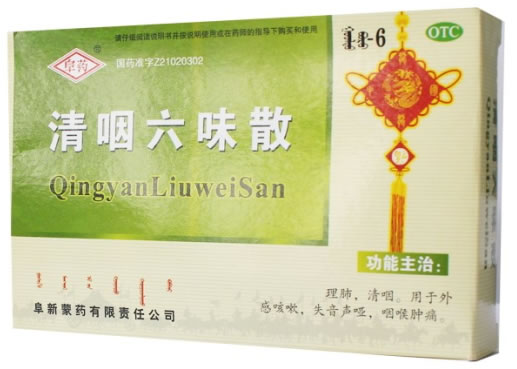阜药清咽六味散招商代理 15g