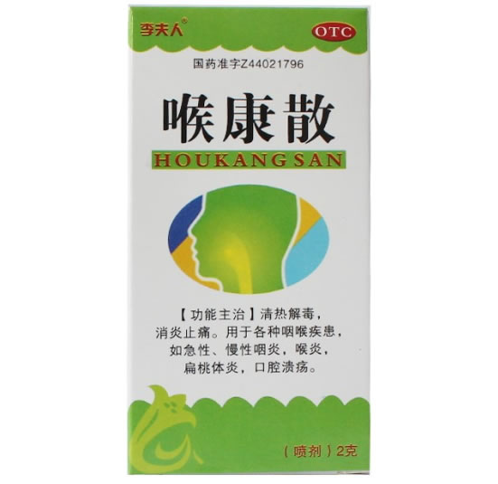 李夫人喉康散招商代理 2g 时代制药