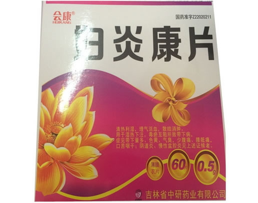 会康妇炎康片招商代理 60片 会康