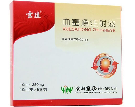 雲植血塞通注射液招商代理 雲植