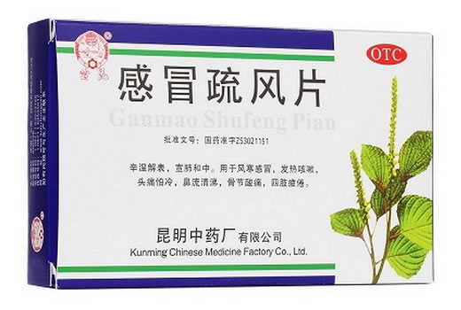 云昆感冒疏风片招商代理 24片 昆明中药厂