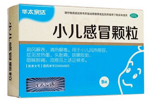 小儿感冒颗粒招商代理 9袋 新远健药业