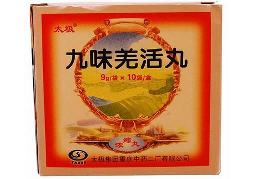 太极九味羌活丸招商代理 10袋 太极集团
